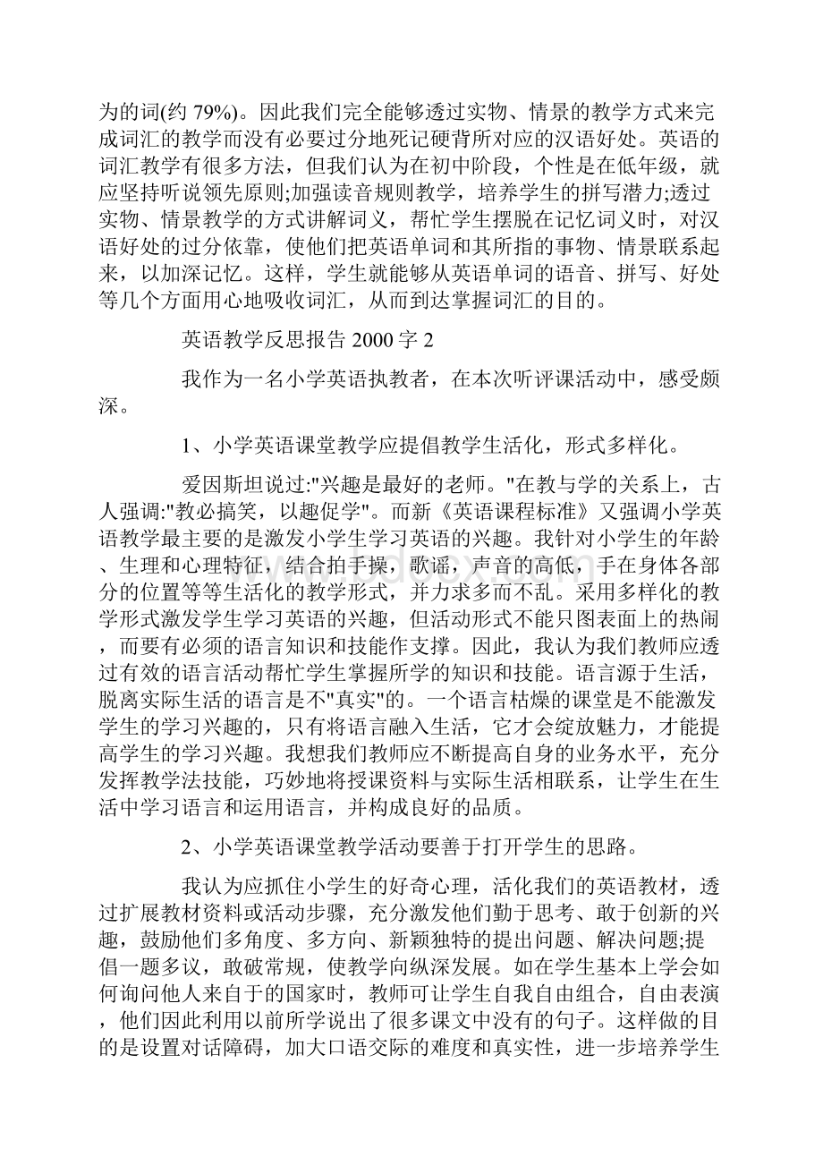 英语教学反思报告字.docx_第3页