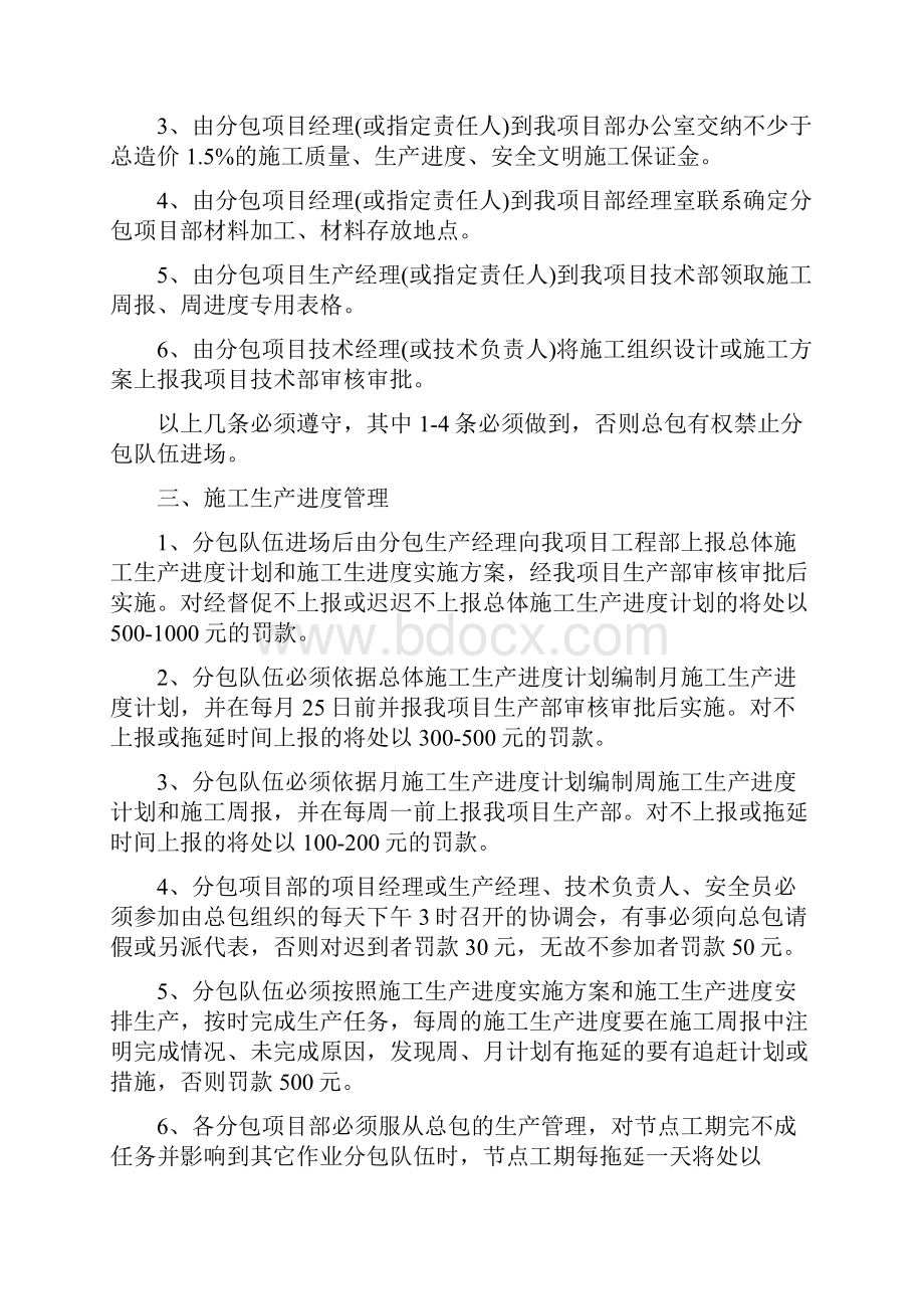 项目部对分包的管理要求及有关规定.docx_第2页