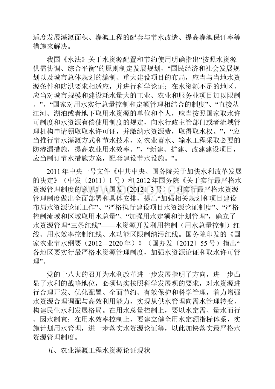 农业灌溉工程取用水及水平衡分析报告技术要点需要修改部分.docx_第2页