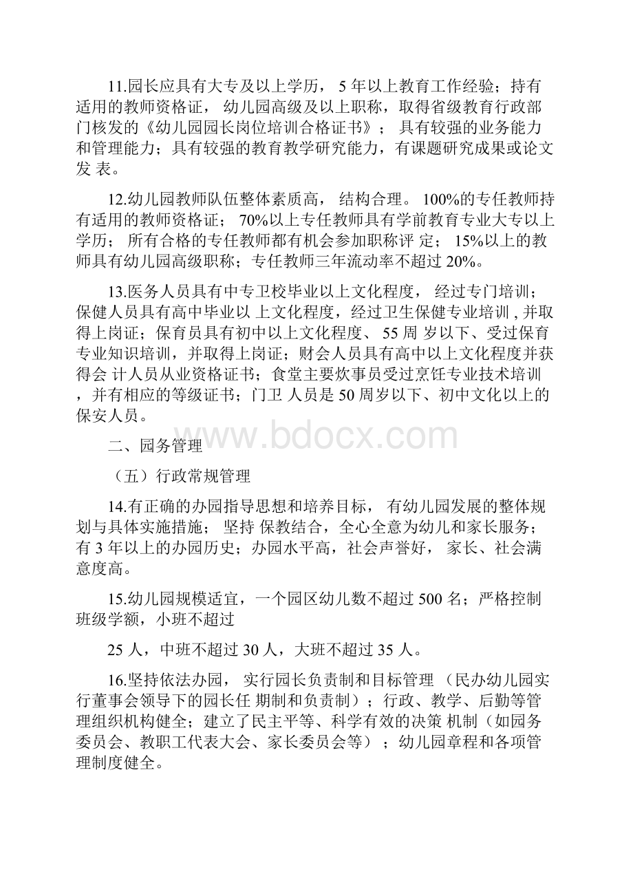 幼儿园等级评定标准试行.docx_第3页