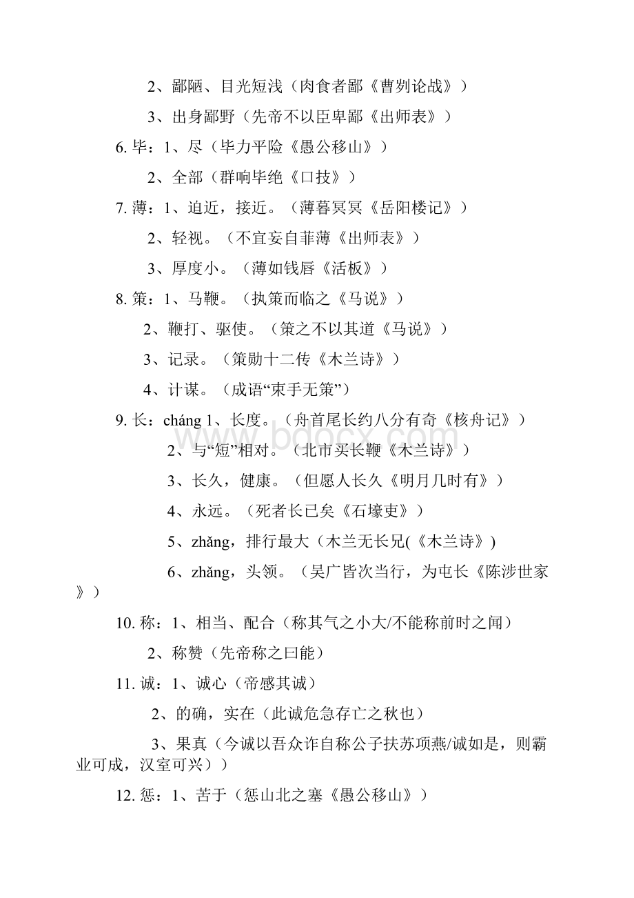初中文言文常见实词解释.docx_第2页