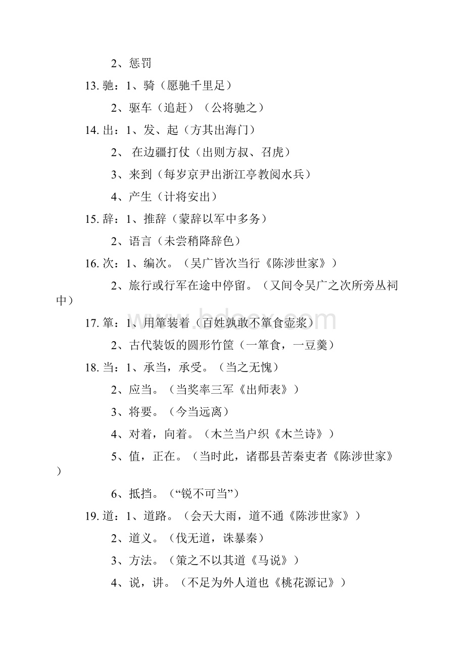 初中文言文常见实词解释.docx_第3页