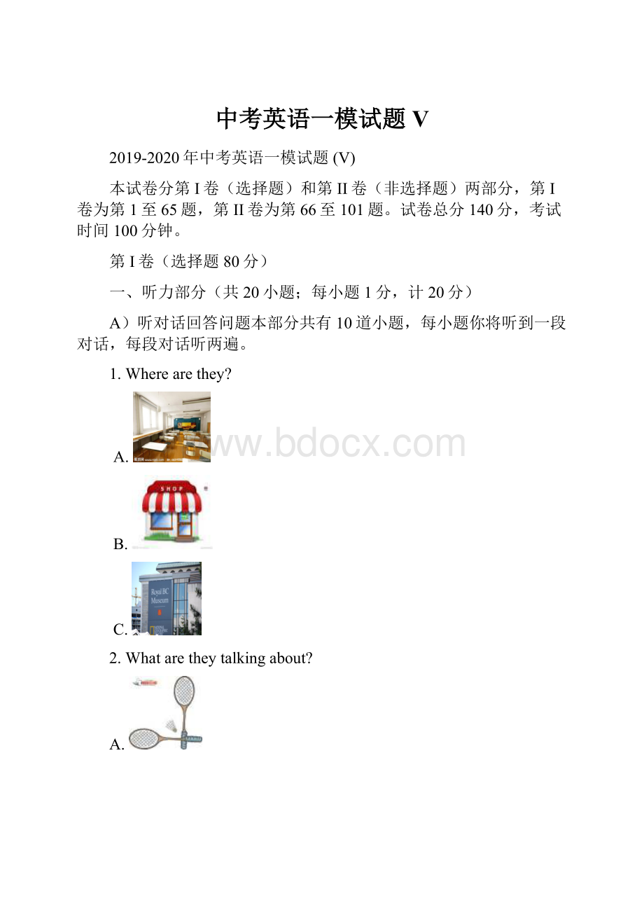 中考英语一模试题 V.docx