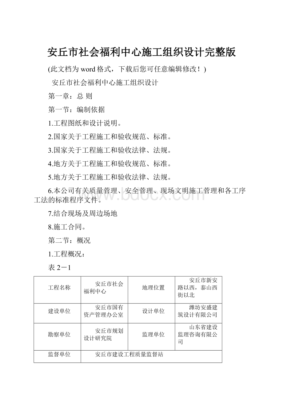 安丘市社会福利中心施工组织设计完整版.docx