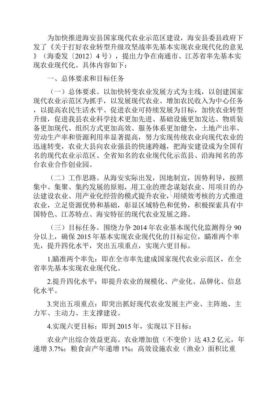 国家现代农业示范区.docx_第3页