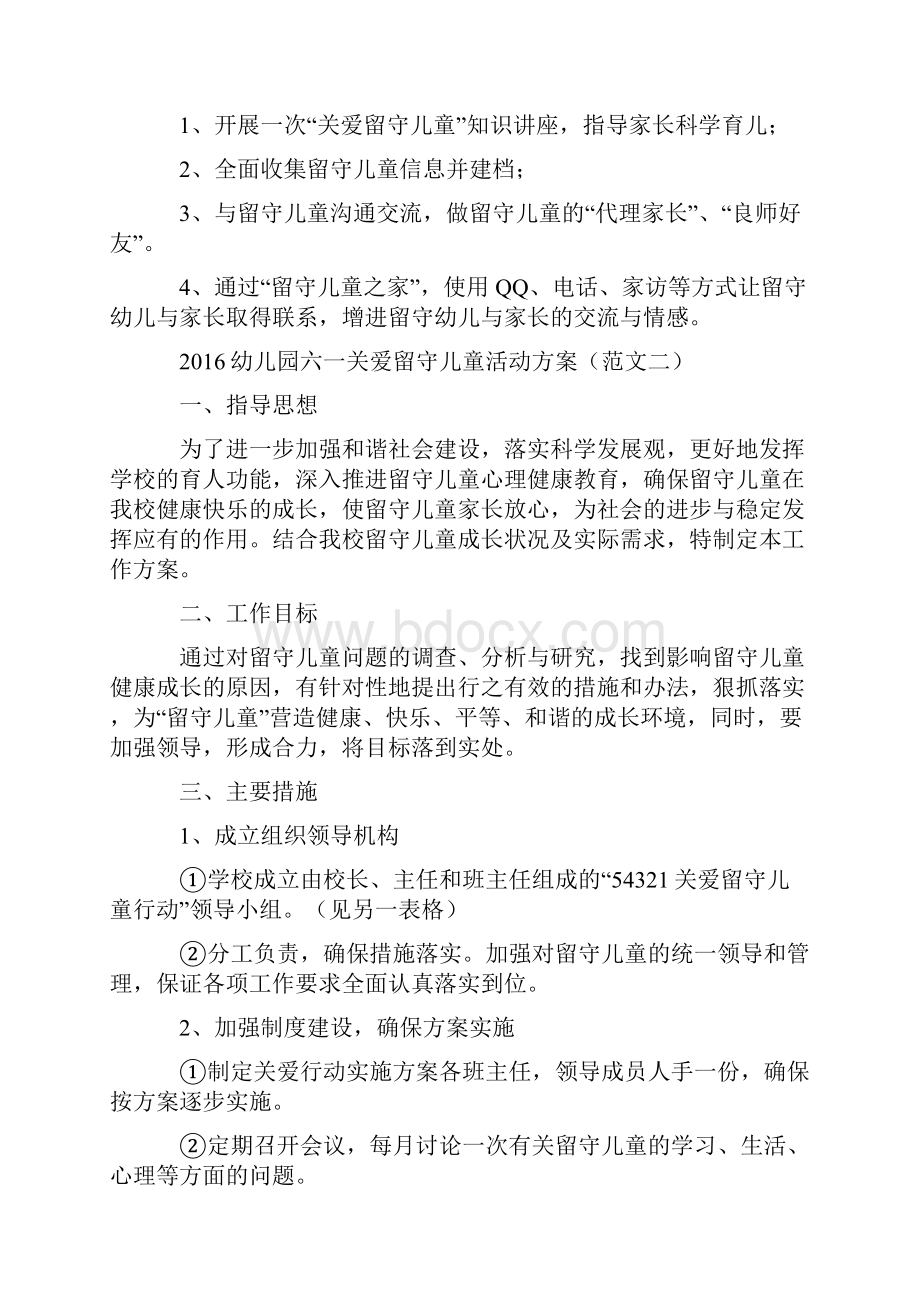 关爱留守儿童活动方案.docx_第3页