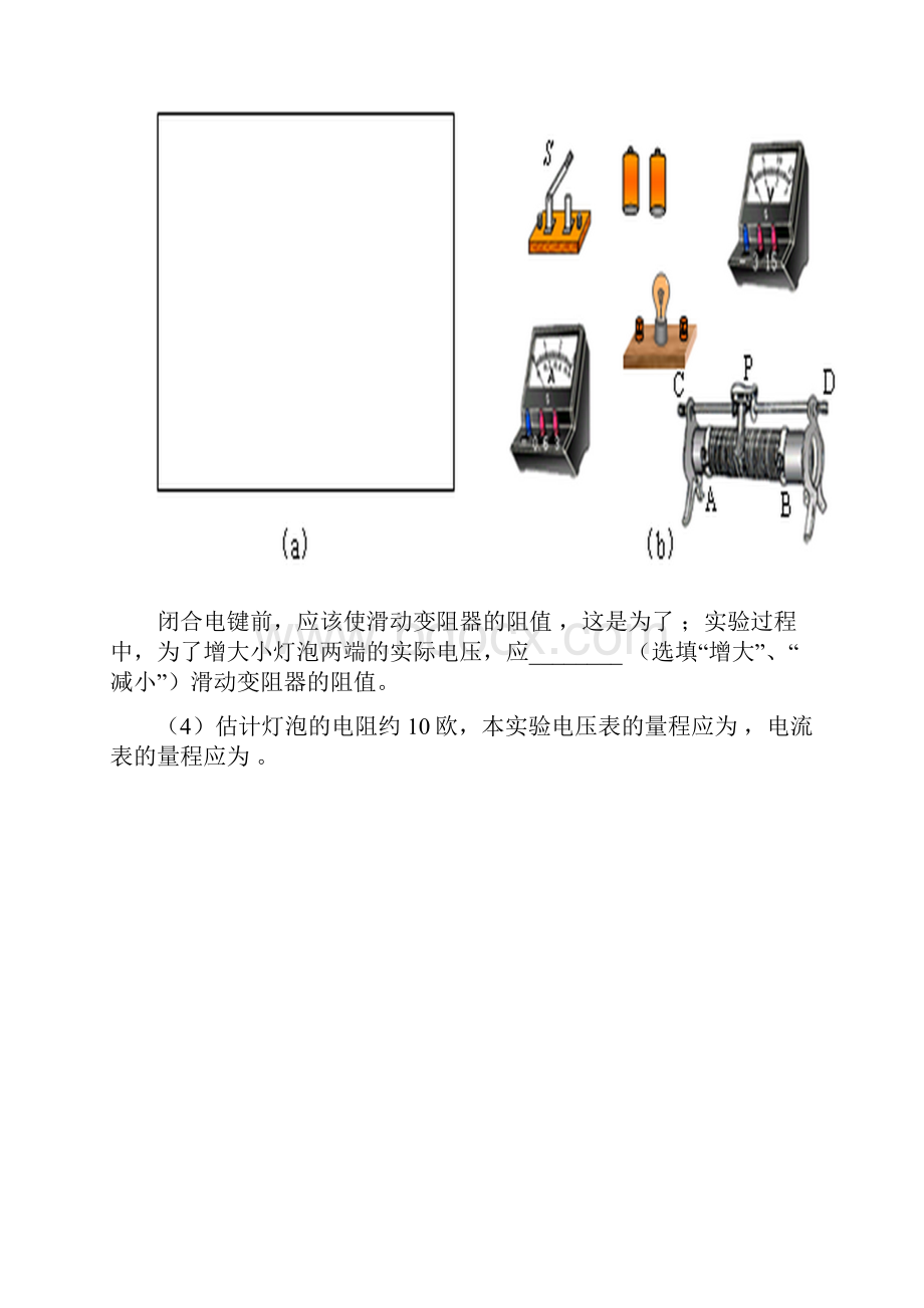 初中九年级初三物理用电压表电流表测小灯泡功率.docx_第3页