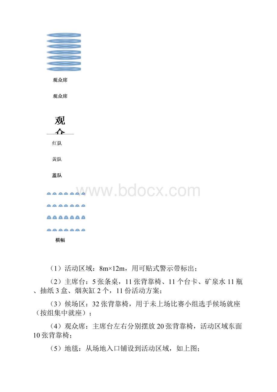 三八妇女节趣味活动策划方案终稿.docx_第3页