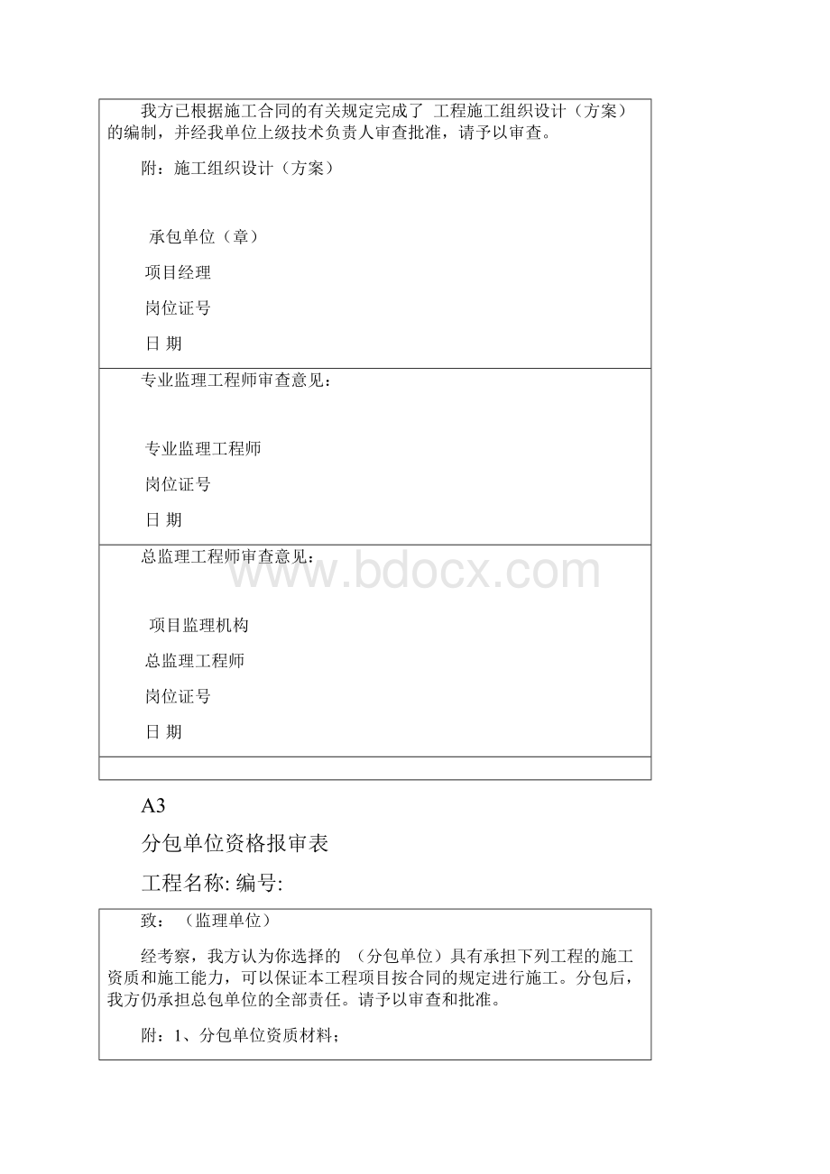 建设部ABC三类表格.docx_第2页