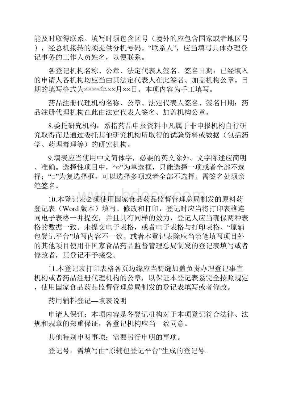 原辅包登记填报说明.docx_第3页