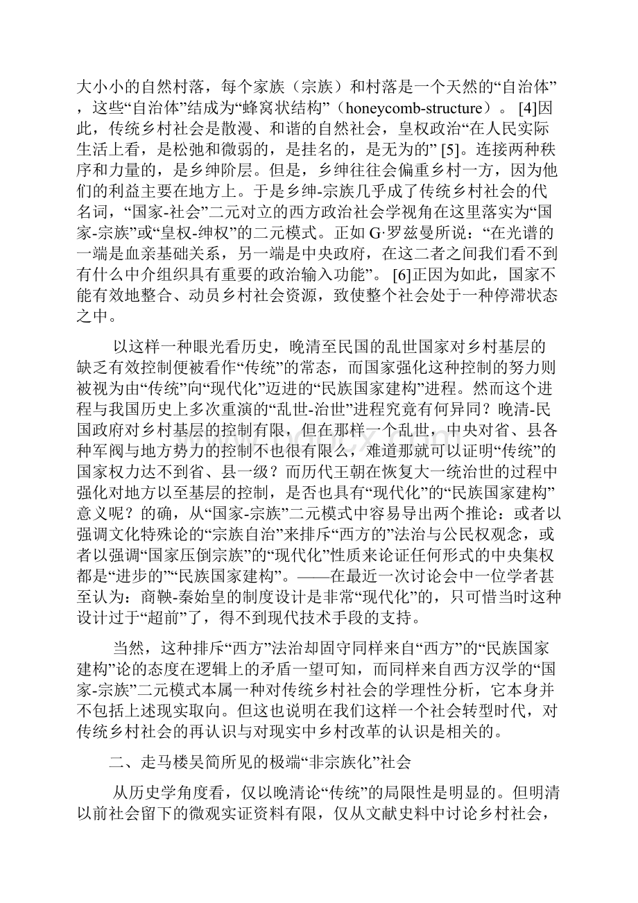 传统中华帝国的基层控制.docx_第3页