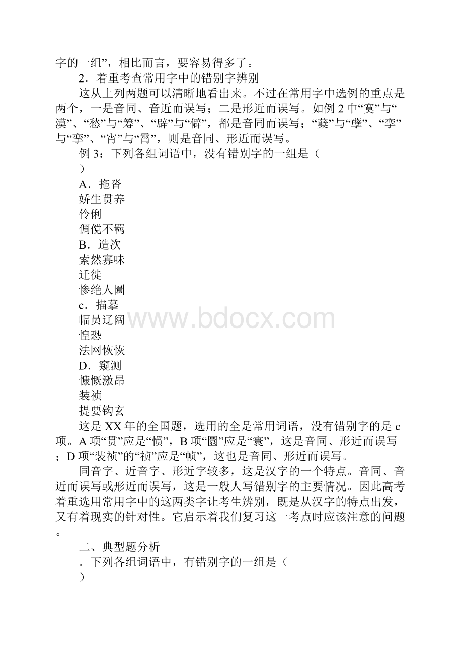 XX届高考语文识记现代汉字的字形复习教案.docx_第3页