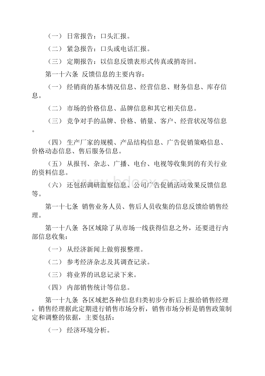 销售管理规定.docx_第3页