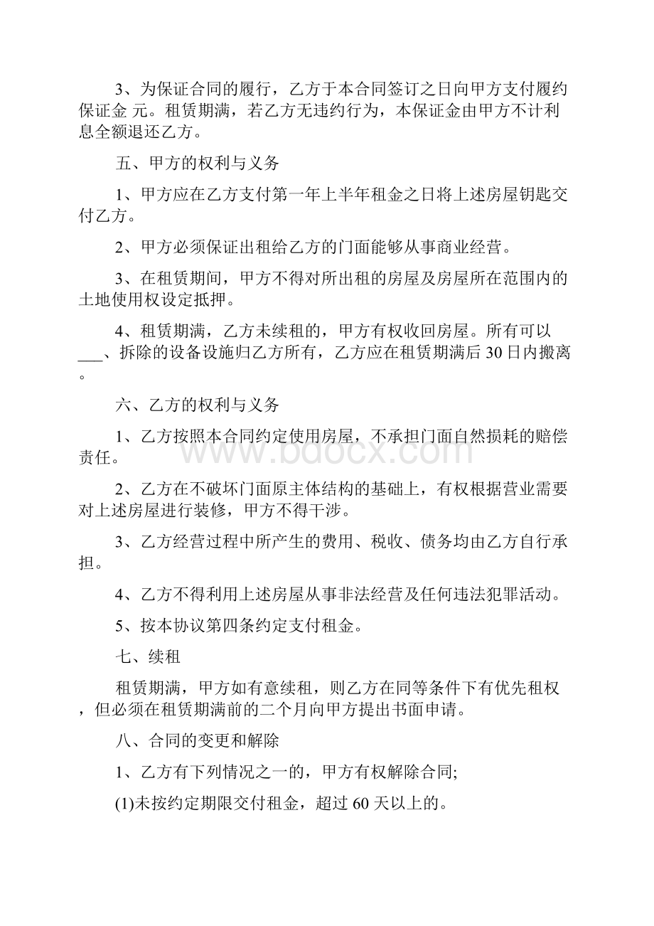 门面租房合同对乙方有利.docx_第2页