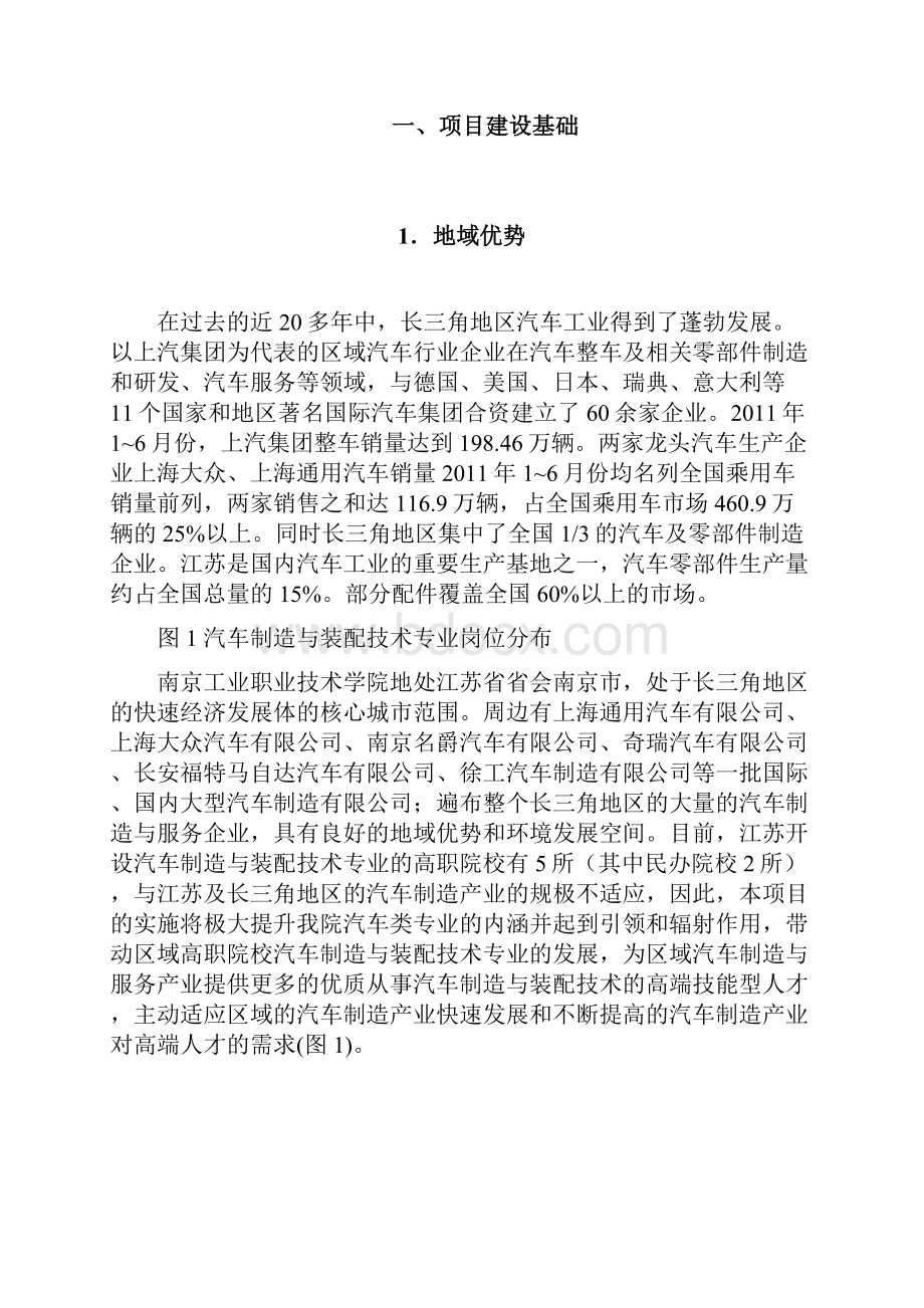 汽车制造与装配技术专业建设方案.docx_第2页