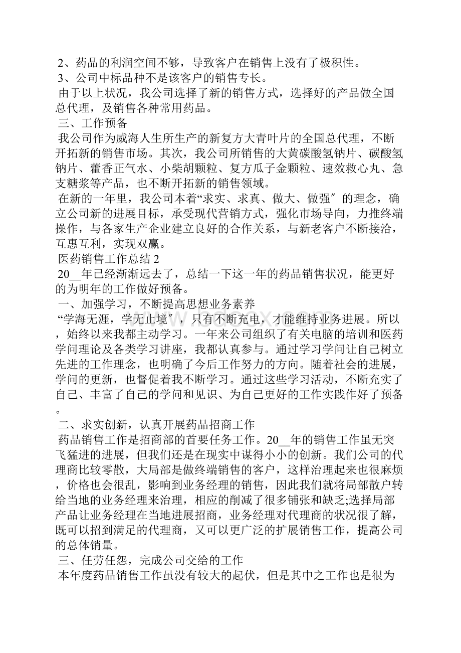 医药销售工作总结十篇.docx_第2页