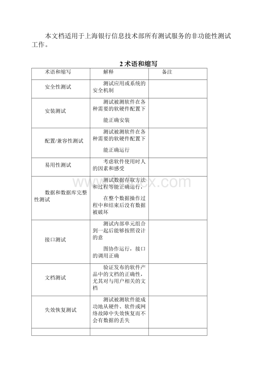 非功能性测试的指南.docx_第3页