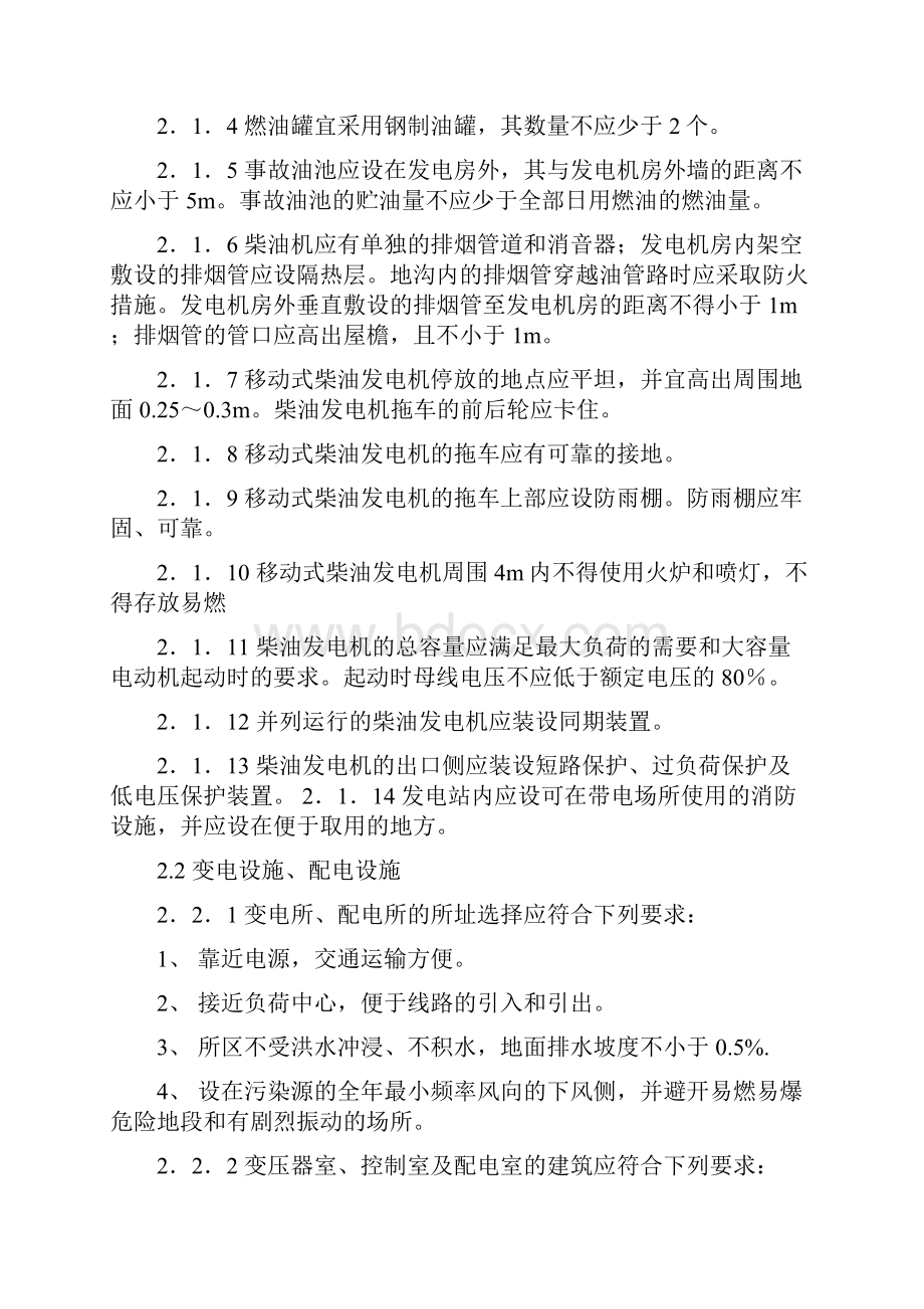 B证继续教育建筑工程施工现场供用电安全规范.docx_第2页