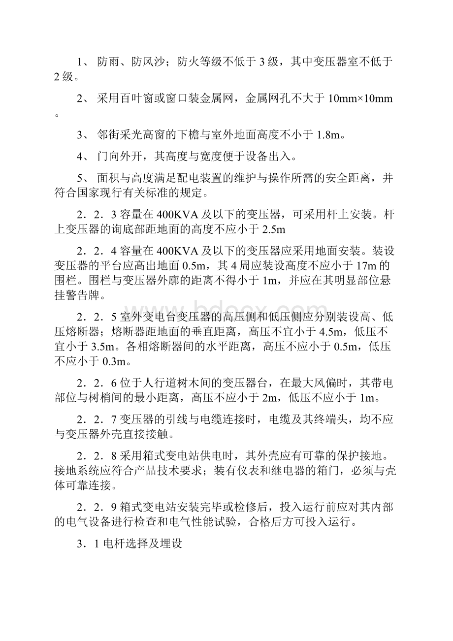 B证继续教育建筑工程施工现场供用电安全规范.docx_第3页