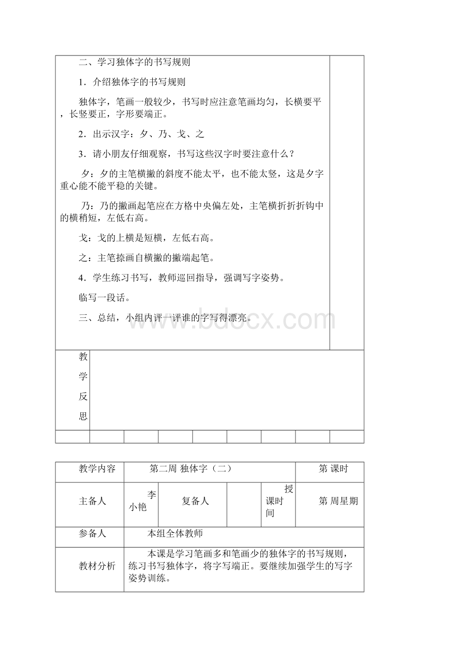 小学写字五年级上册集体备课.docx_第2页