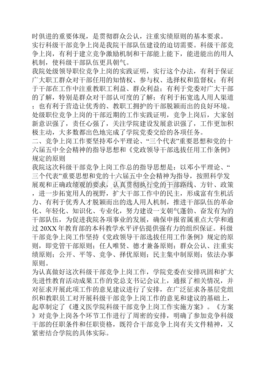 杨晓苏在科级职位竞争上岗动员大会上的讲话.docx_第2页