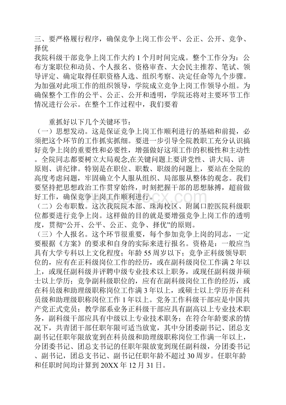 杨晓苏在科级职位竞争上岗动员大会上的讲话.docx_第3页