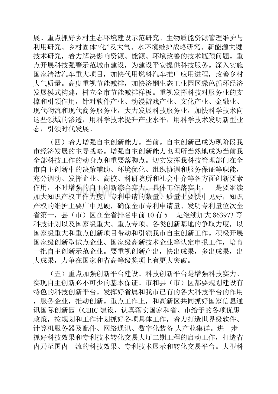 科技局产业开发方案与科技局作风建设实施方案汇编.docx_第2页