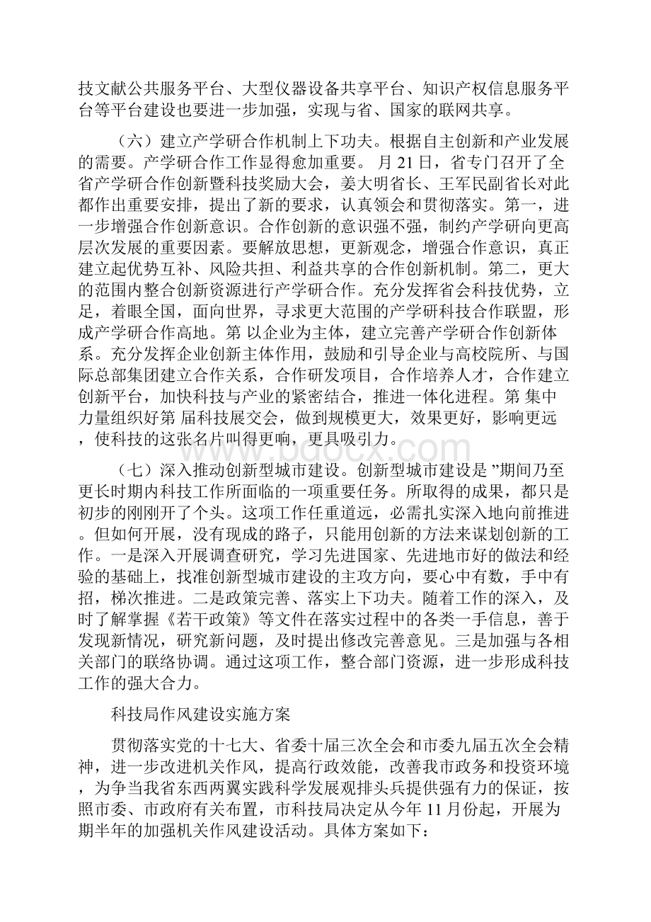 科技局产业开发方案与科技局作风建设实施方案汇编.docx_第3页