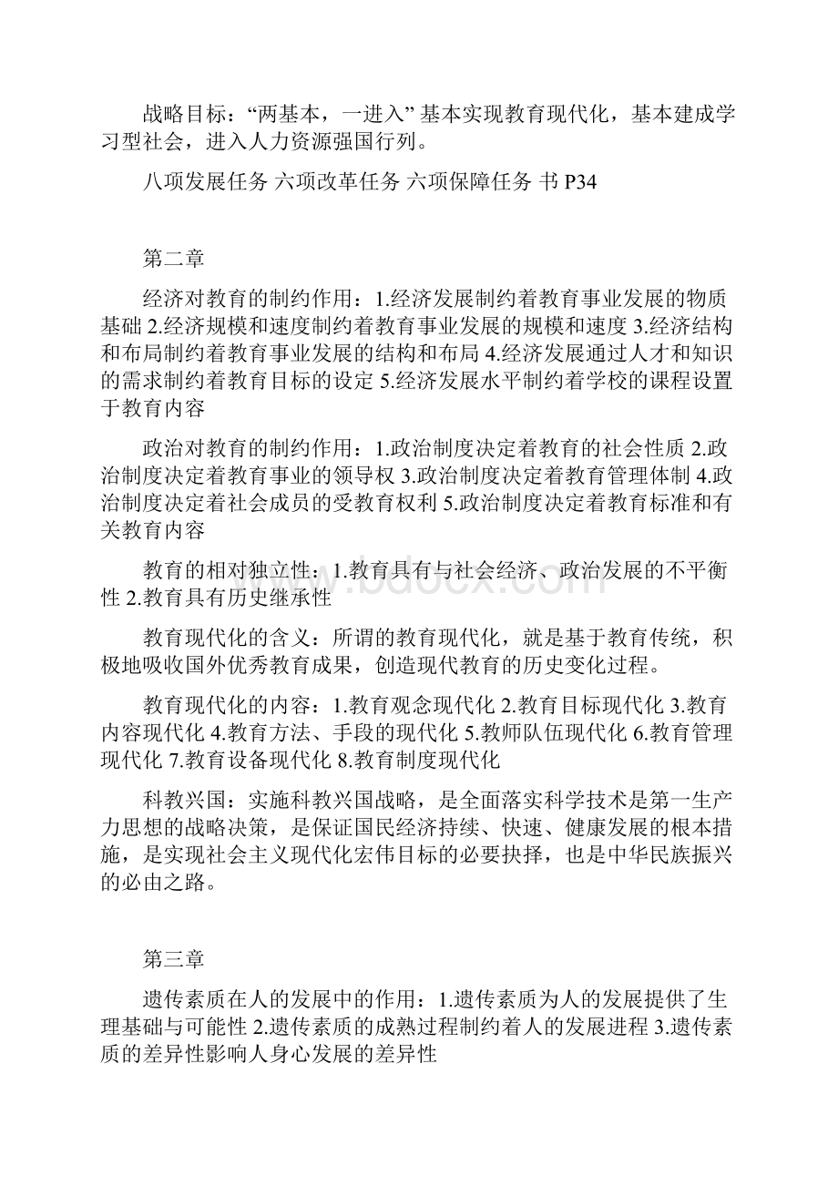 自己整理北京教育学考试复习资料和填空.docx_第2页