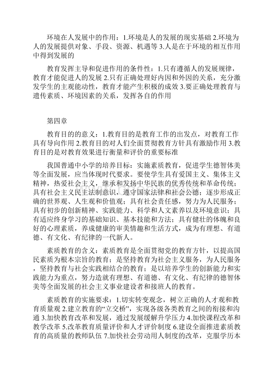 自己整理北京教育学考试复习资料和填空.docx_第3页