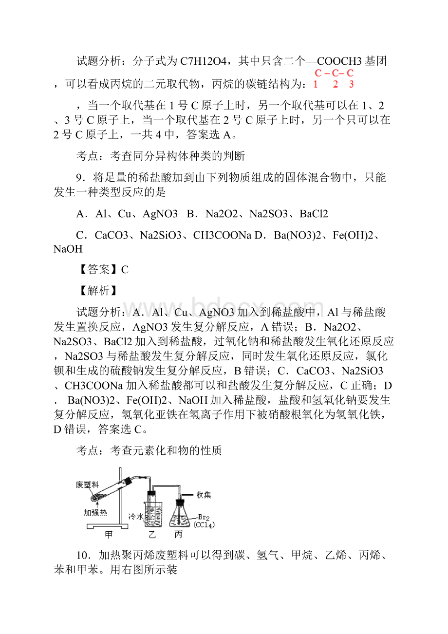 吉林省吉林市届高三下学期第三次调研测试理科综合化学试题解析doc.docx_第2页