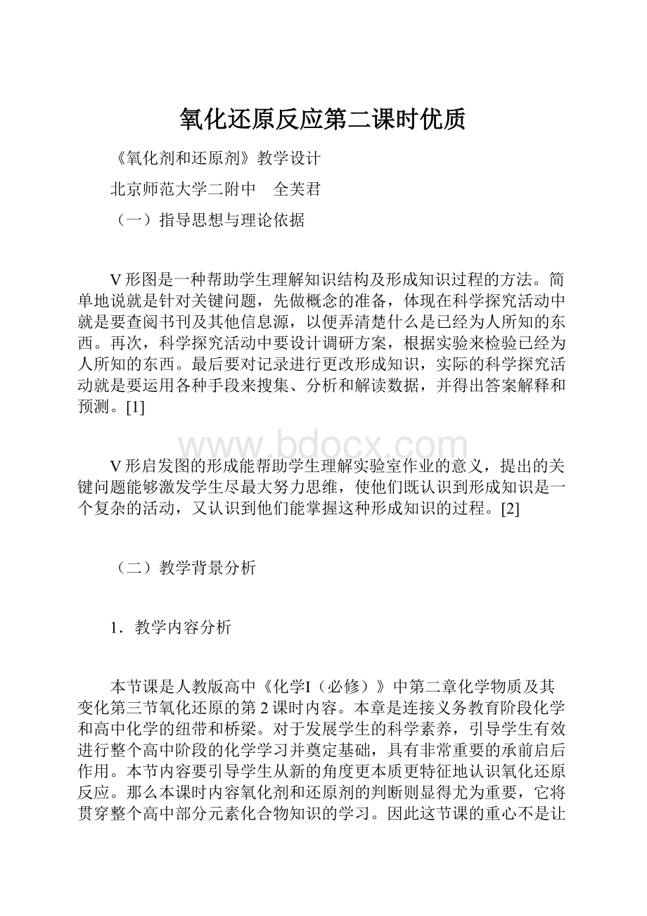 氧化还原反应第二课时优质.docx_第1页