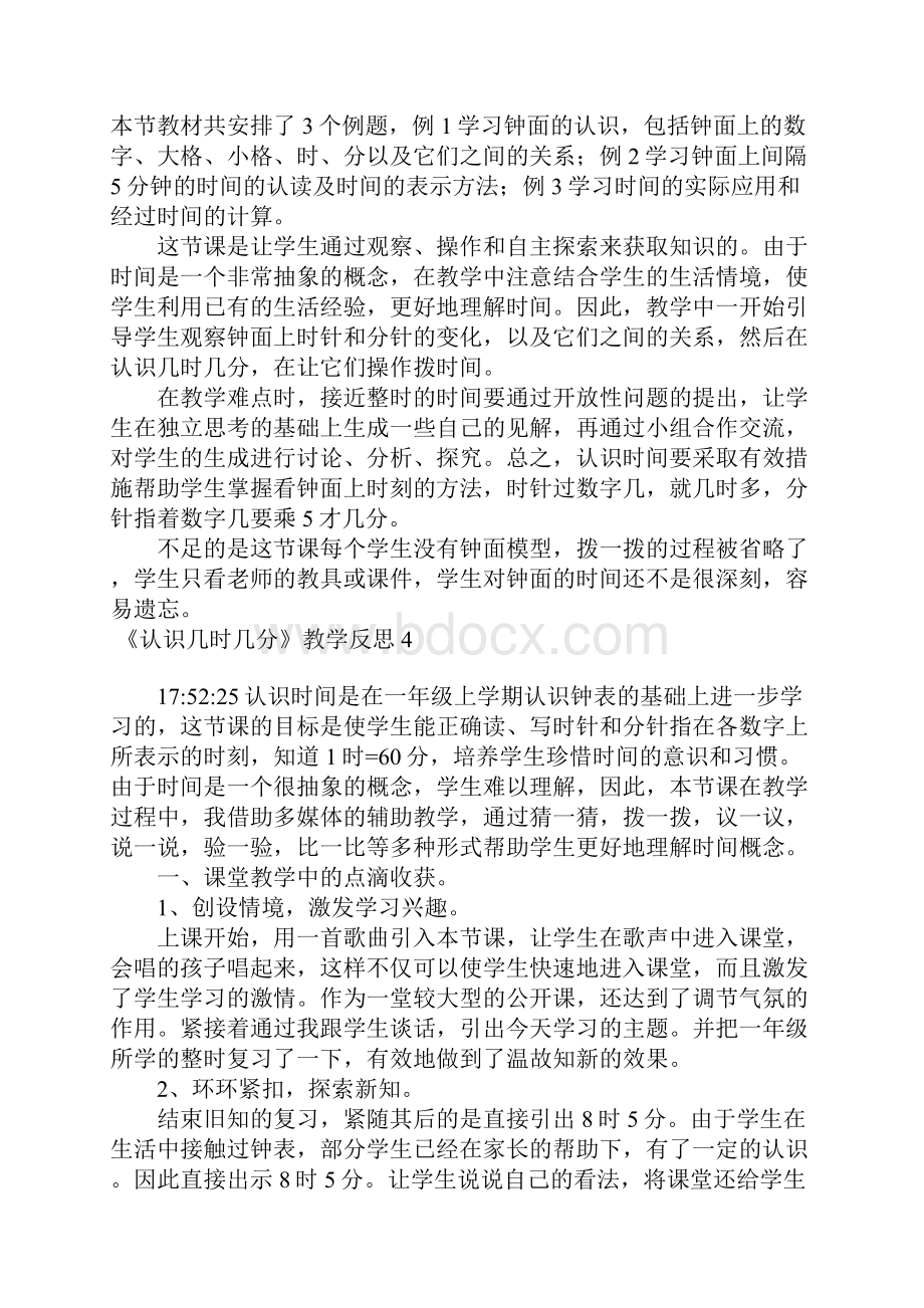 《认识几时几分》教学反思.docx_第3页