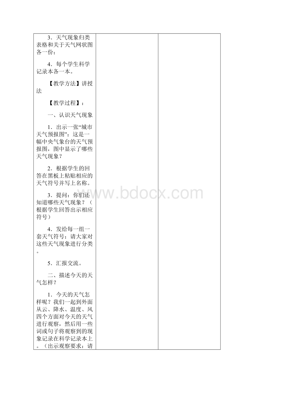 四年级备课.docx_第2页