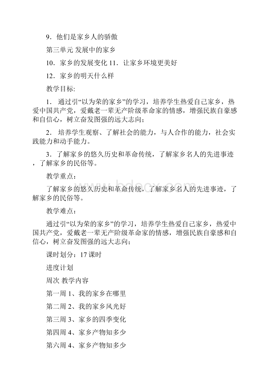 未来版四年级品德与社会下册教案2.docx_第2页