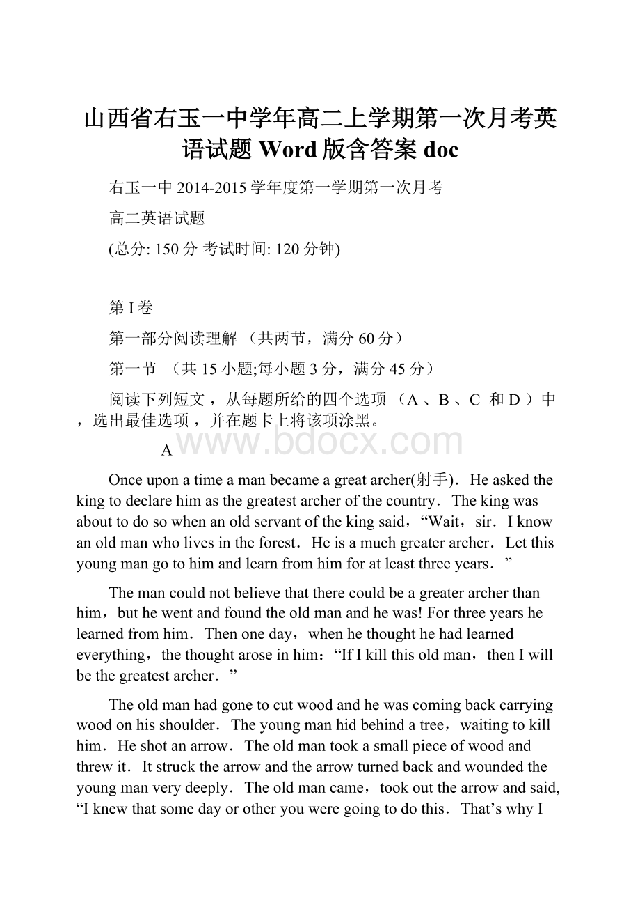 山西省右玉一中学年高二上学期第一次月考英语试题 Word版含答案doc.docx