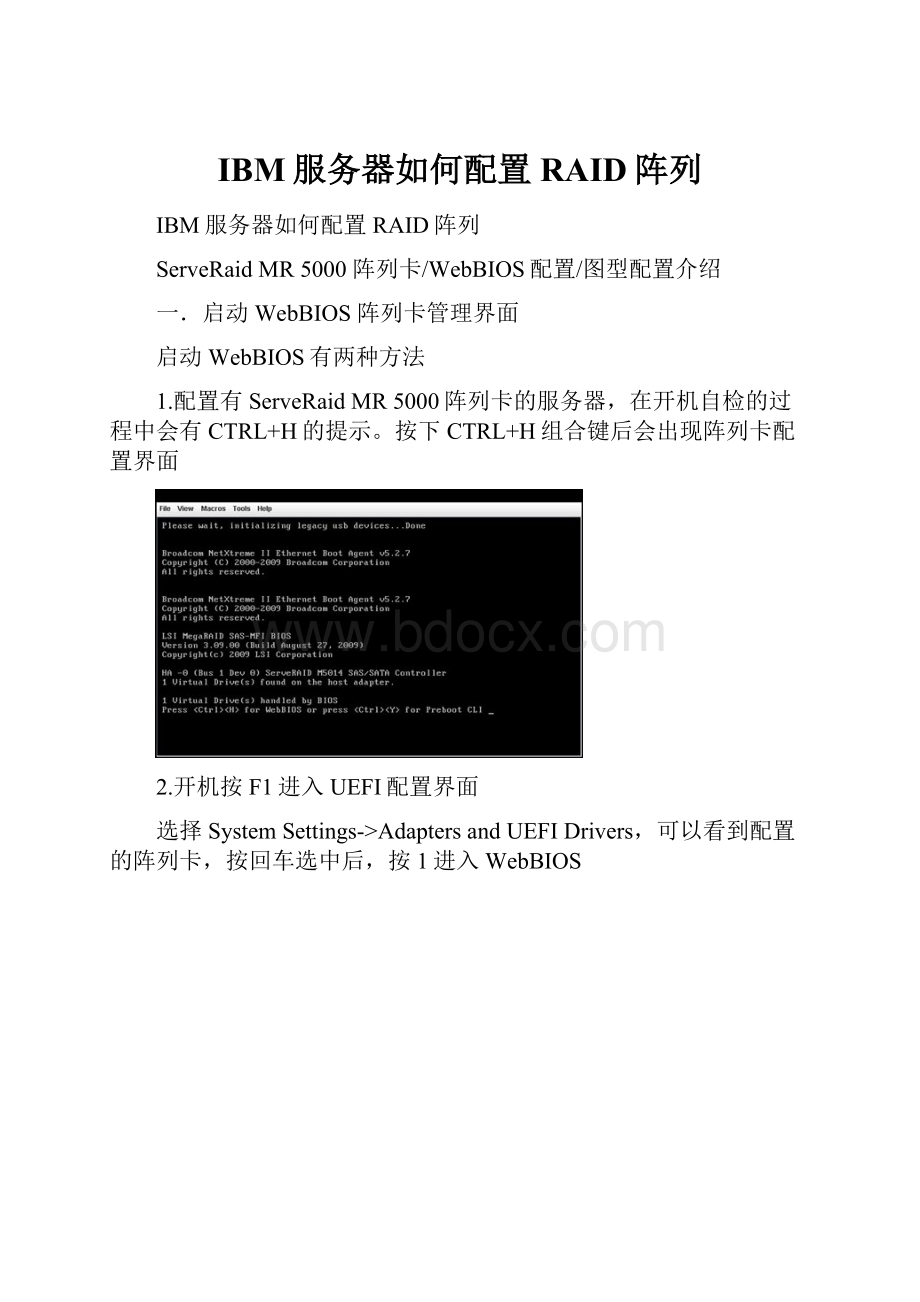 IBM服务器如何配置RAID阵列.docx