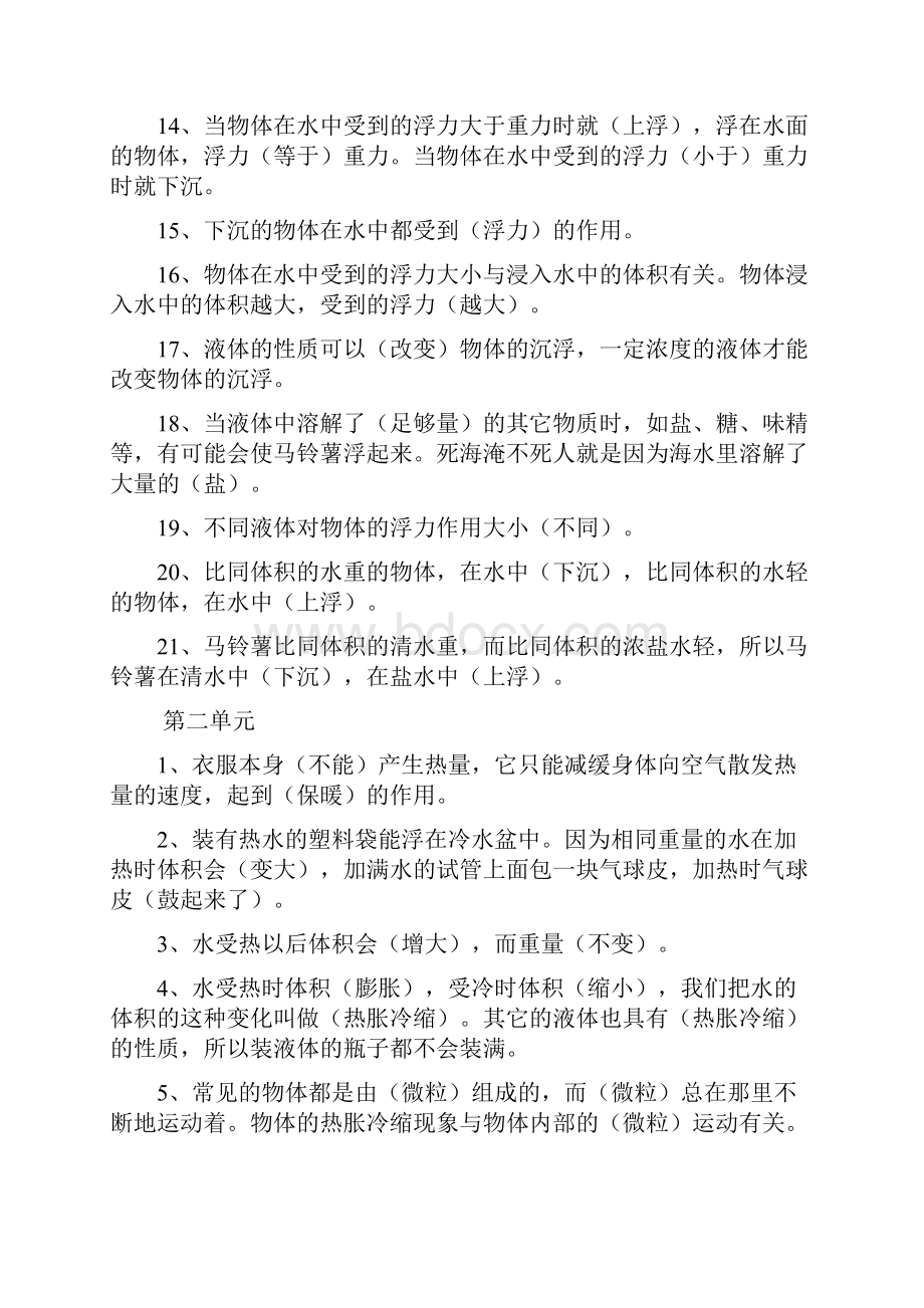 五年级科学复习题分单元.docx_第2页