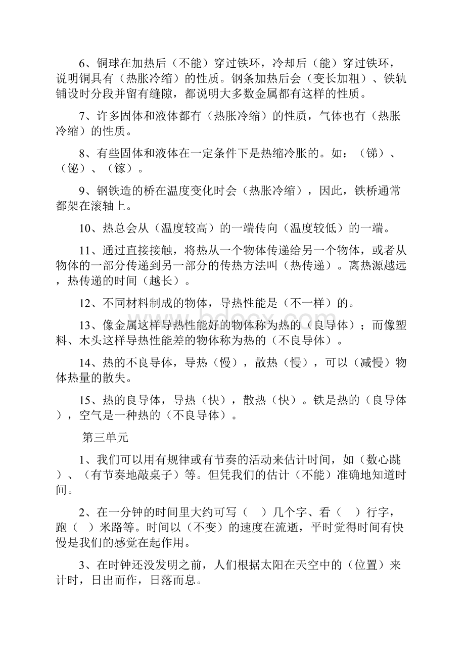 五年级科学复习题分单元.docx_第3页