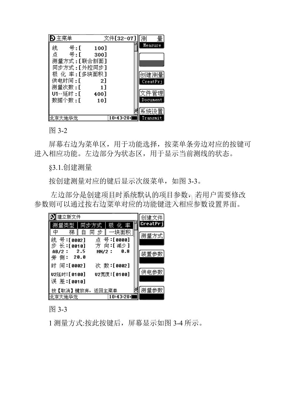 DWJ3B微机激电仪.docx_第3页