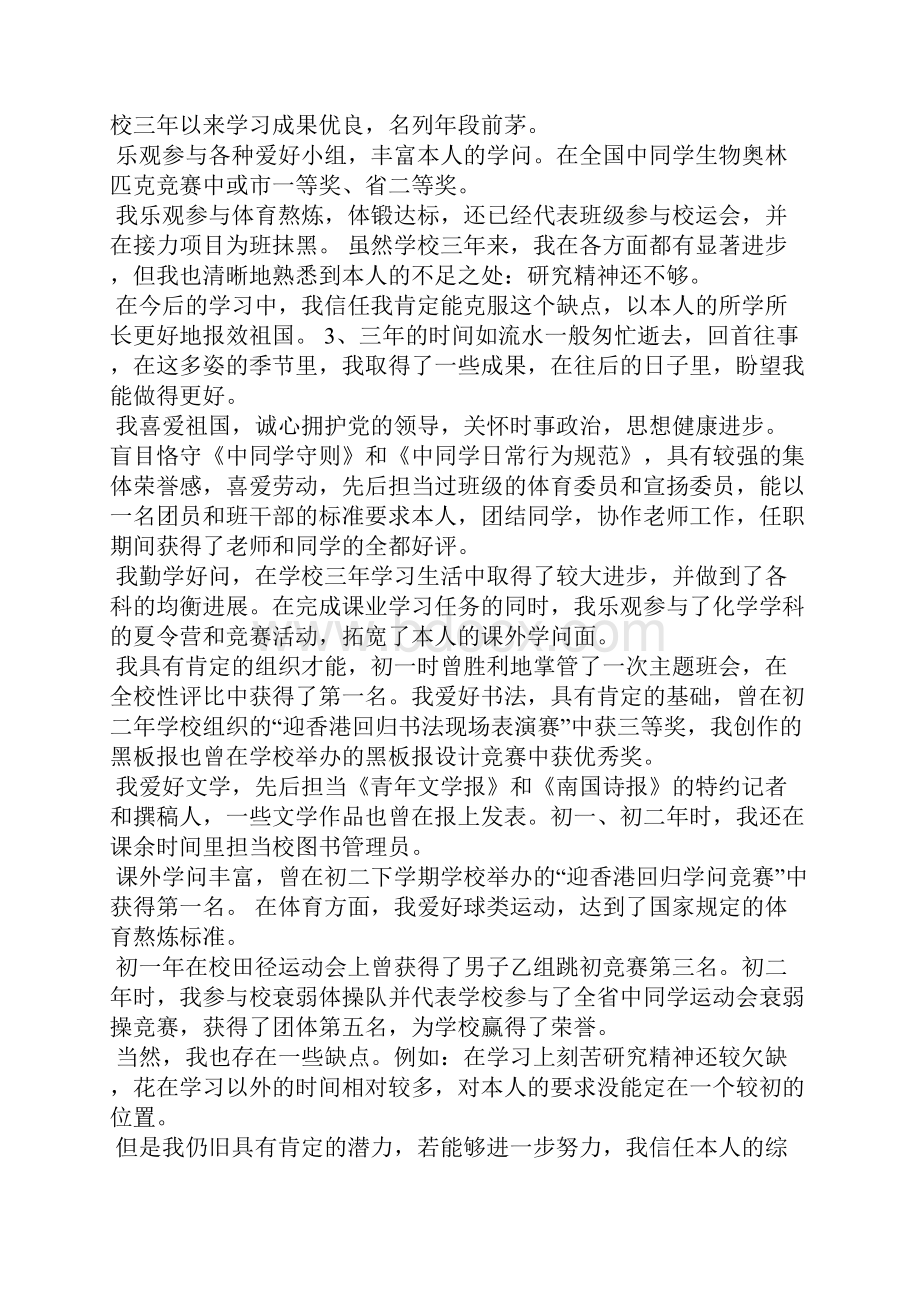 中学生自我评价各方面的进步.docx_第3页