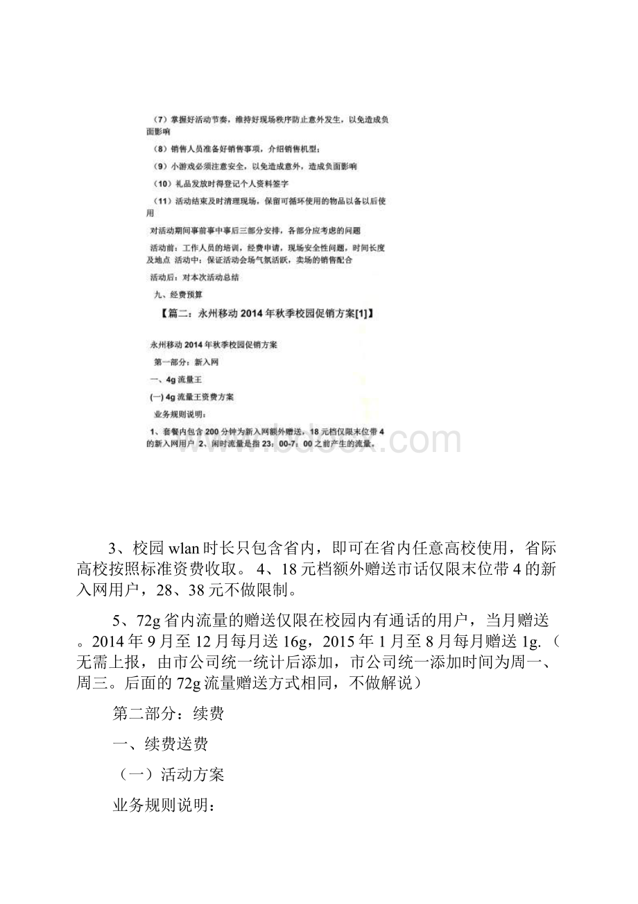 移动校园促销方案.docx_第3页