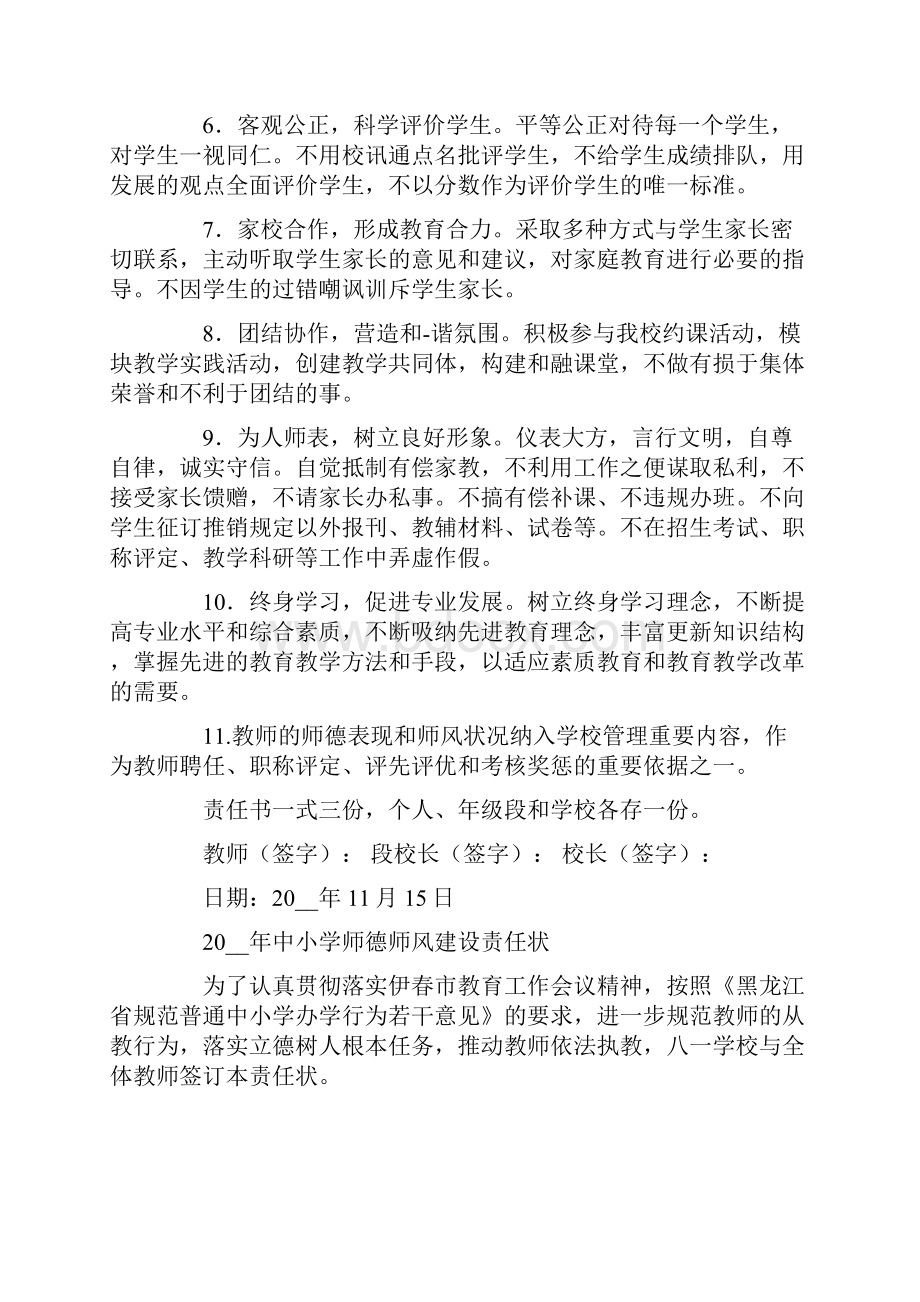 小学师德师风责任状.docx_第2页