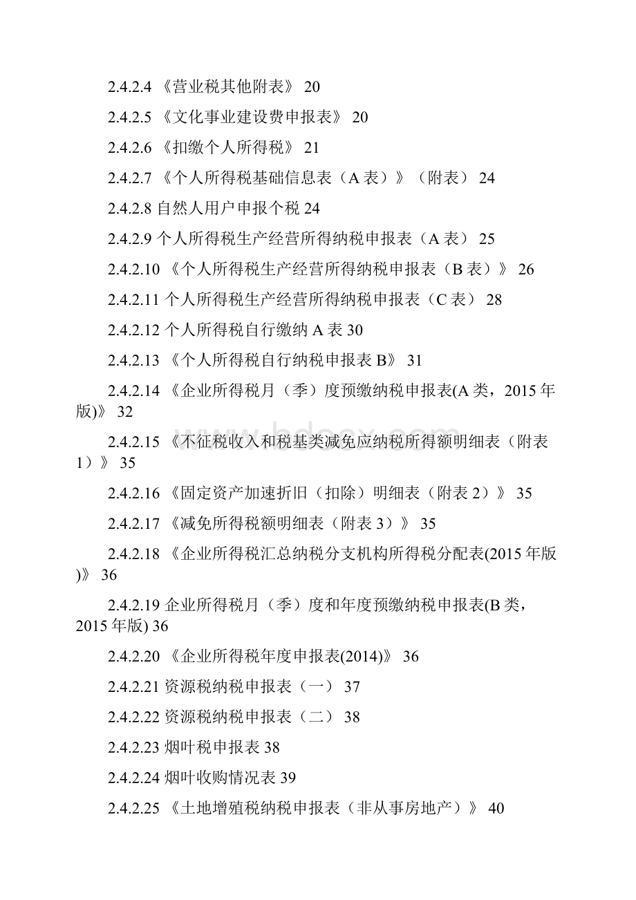 网上报税系统操作手册纳税人端.docx_第2页