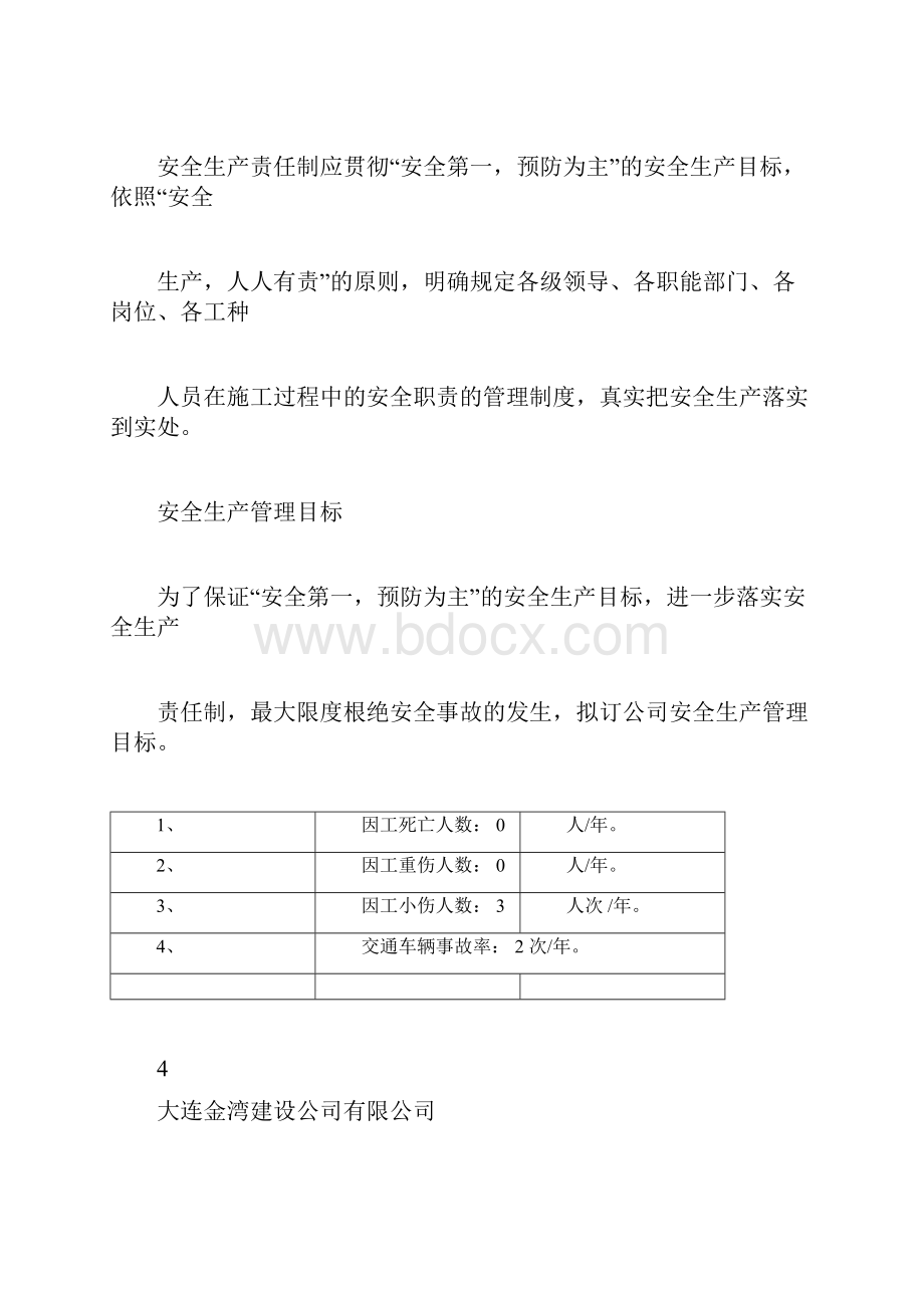 电力承装安全生产安全安全培训制度.docx_第2页