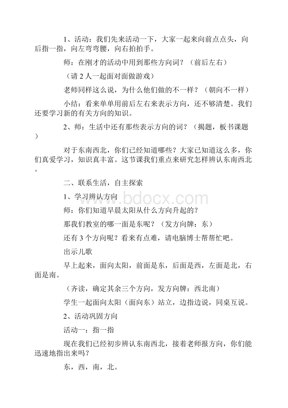 认识东南西北教学设计3篇.docx_第2页