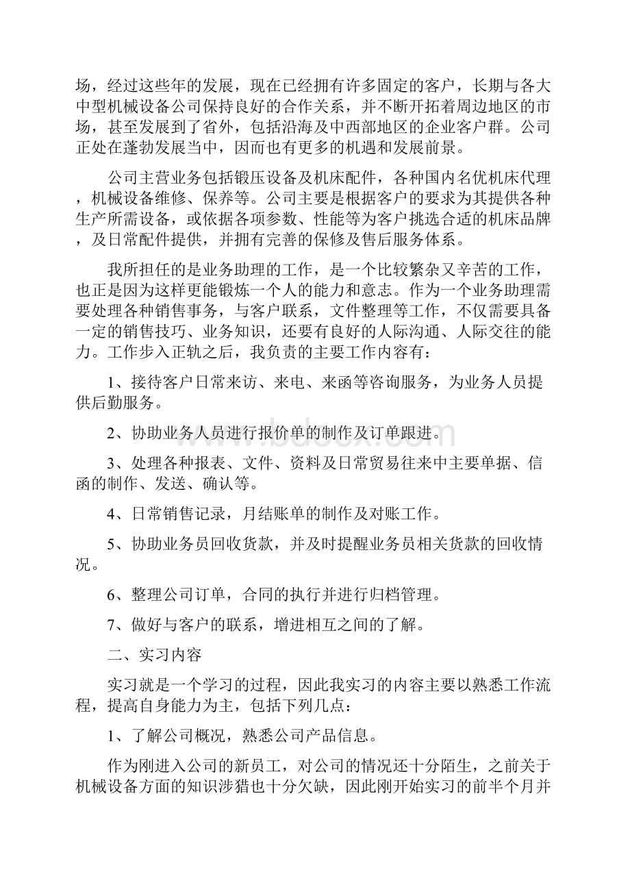 实习报告正文范文参考模板.docx_第2页