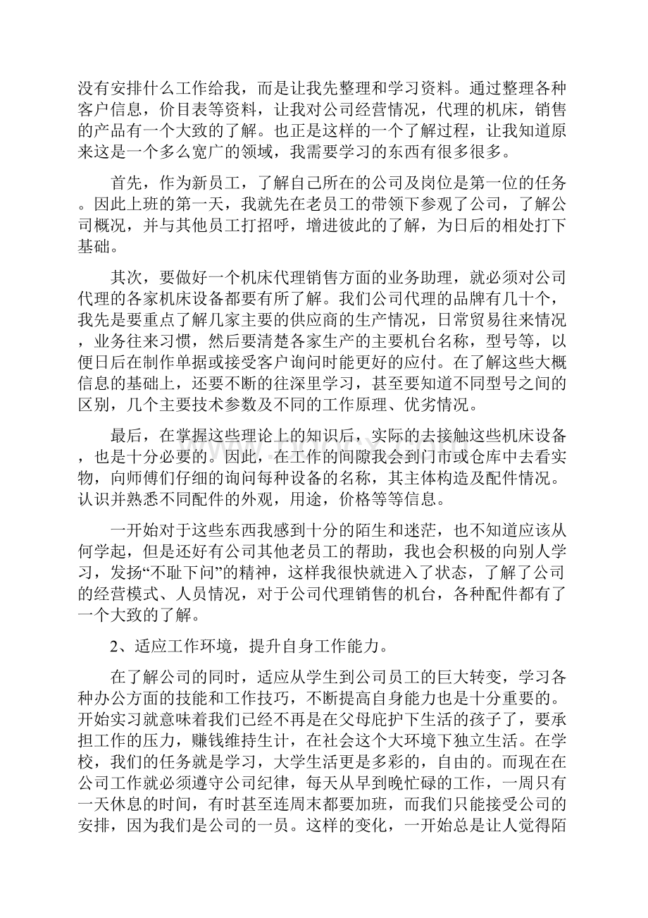 实习报告正文范文参考模板.docx_第3页