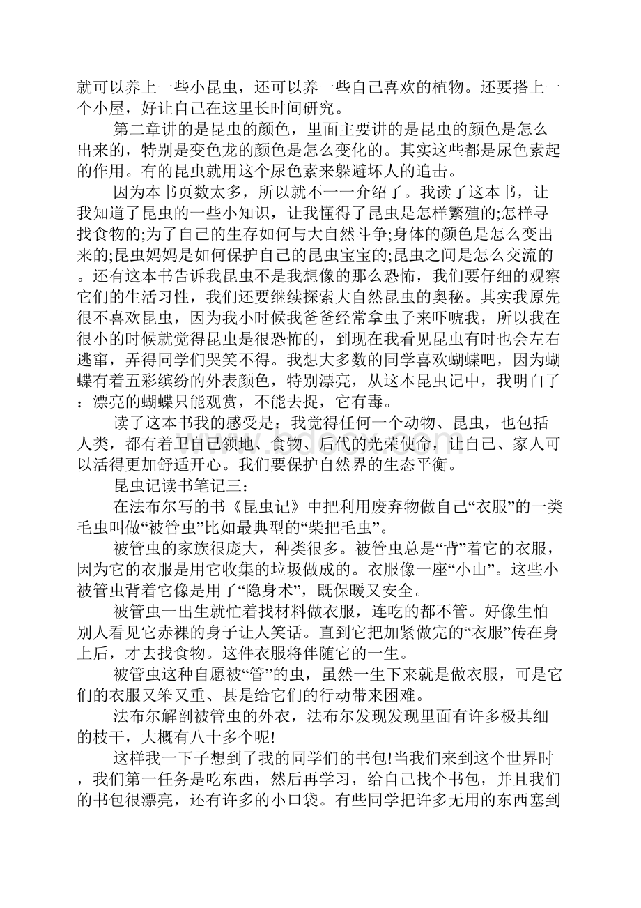 昆虫记读书笔记共5篇.docx_第2页