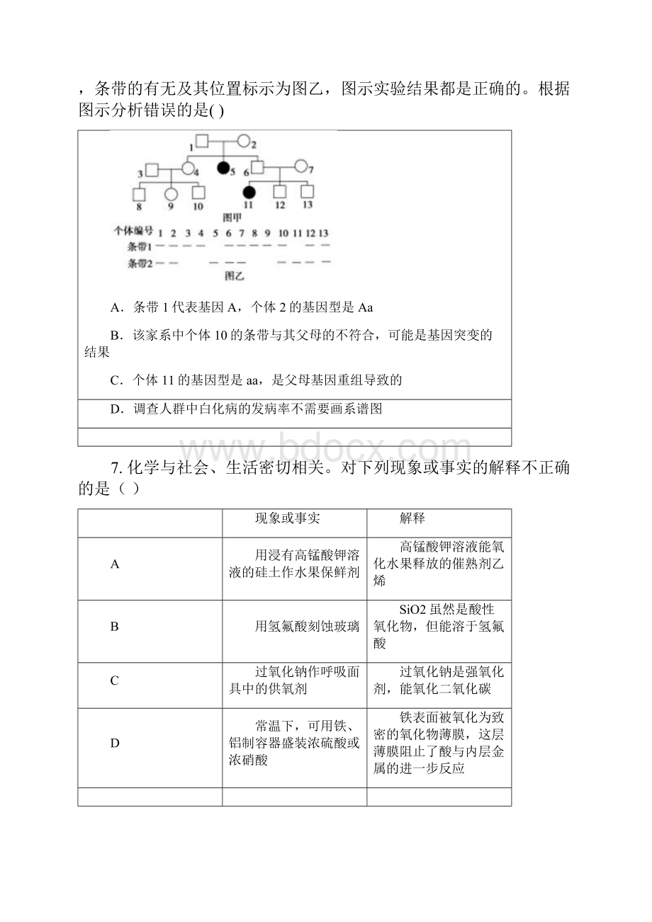 学年高三理综月考试题Idoc.docx_第3页